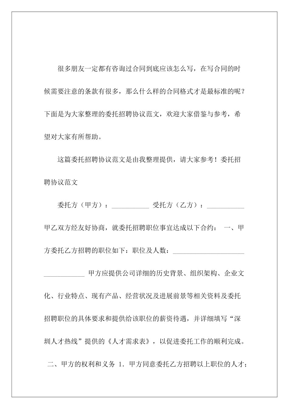 委托招聘协议委托代理招聘协议_第2页