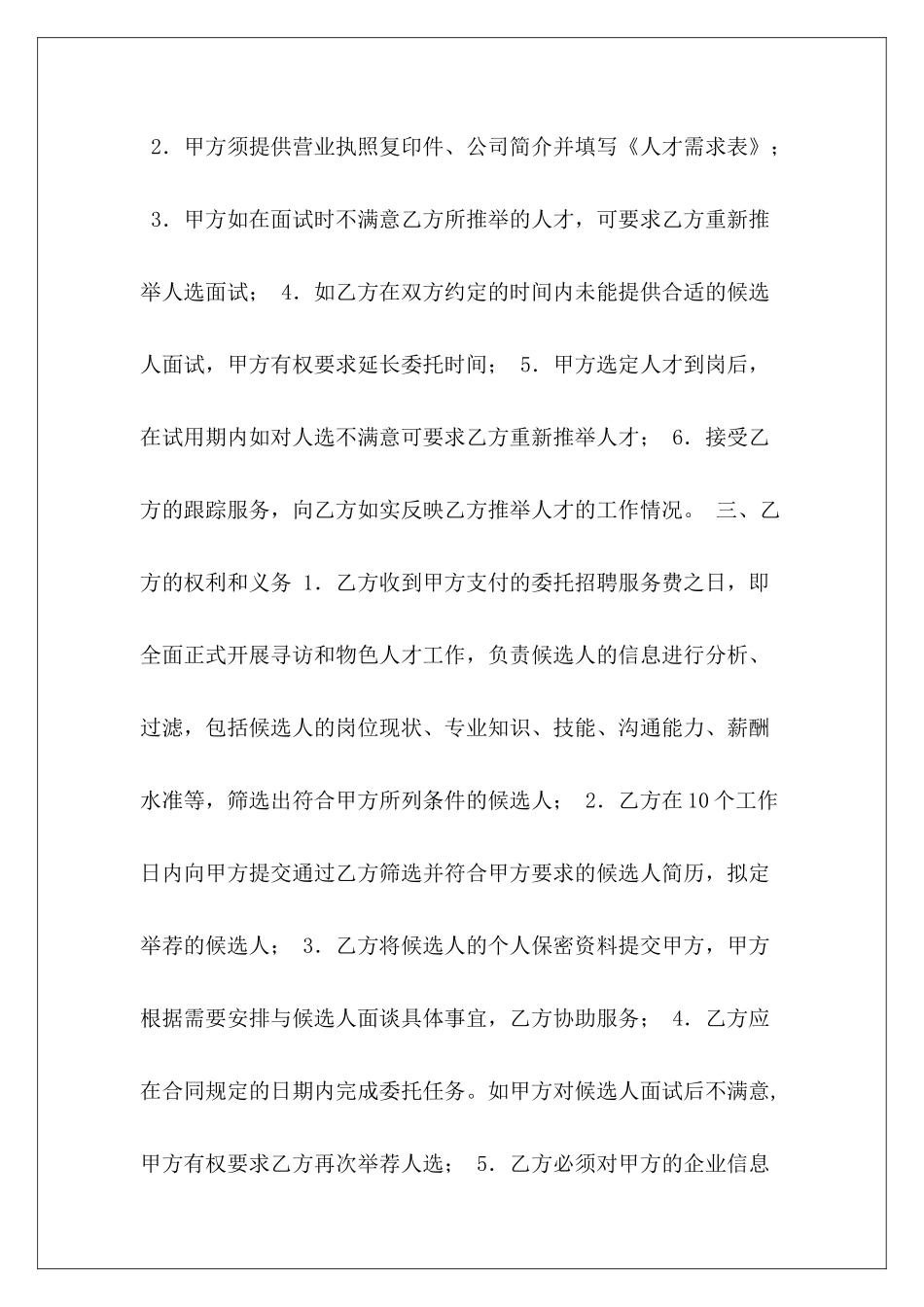 委托招聘协议委托代理招聘协议_第3页