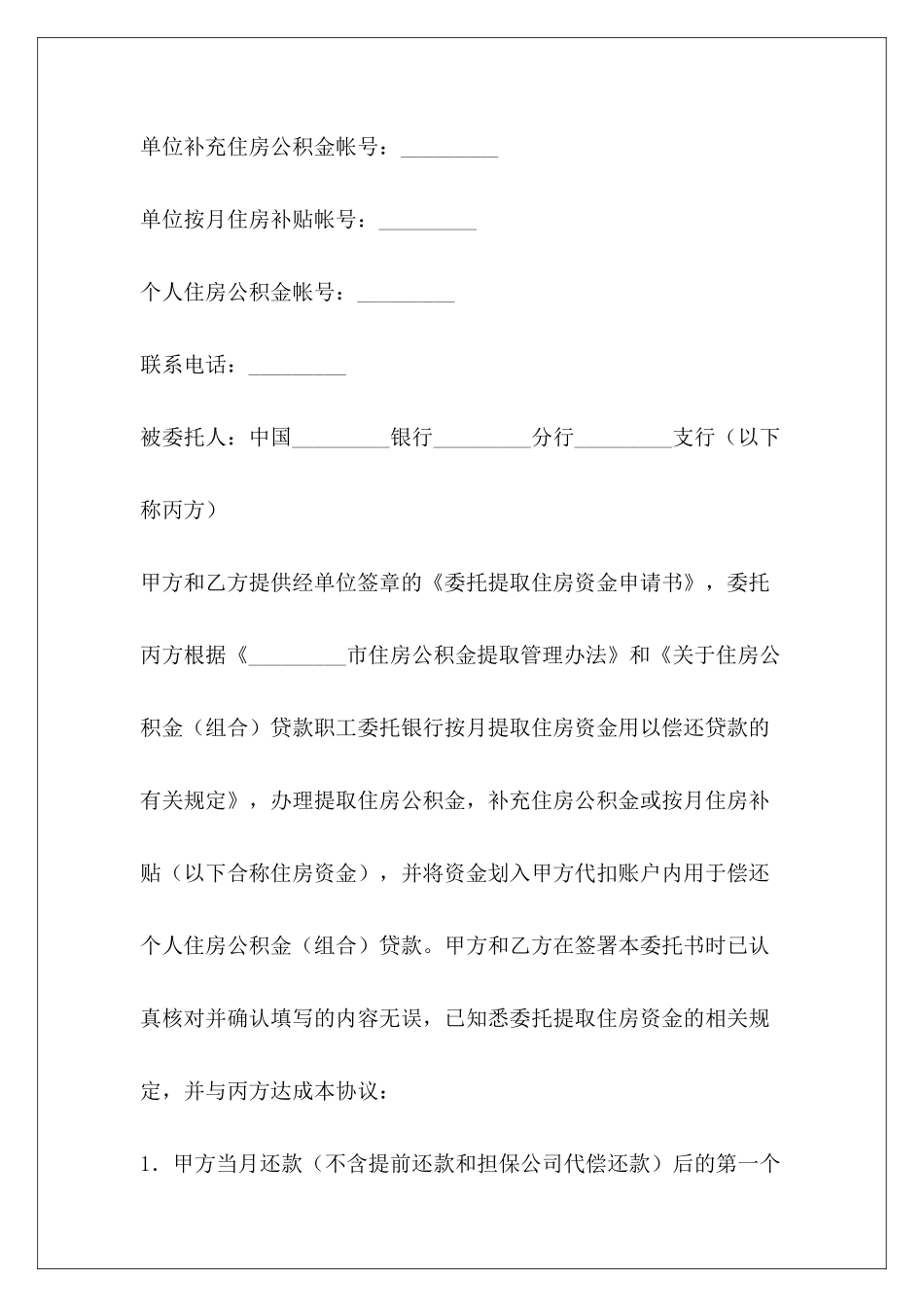 委托提取住房资金协议书资金使用协议书资金协议书_第3页