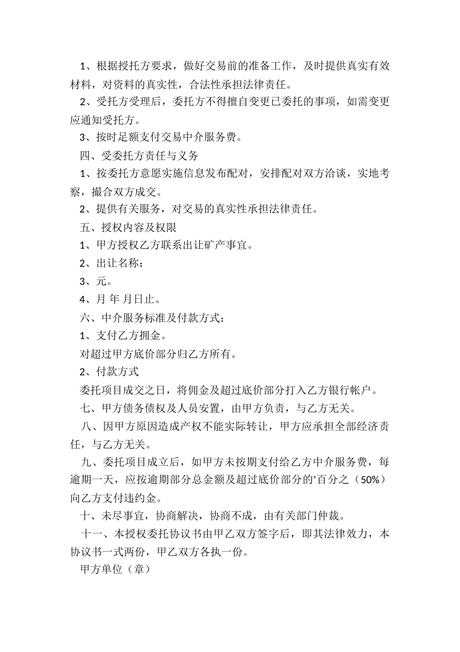 委托授权协议书_第2页