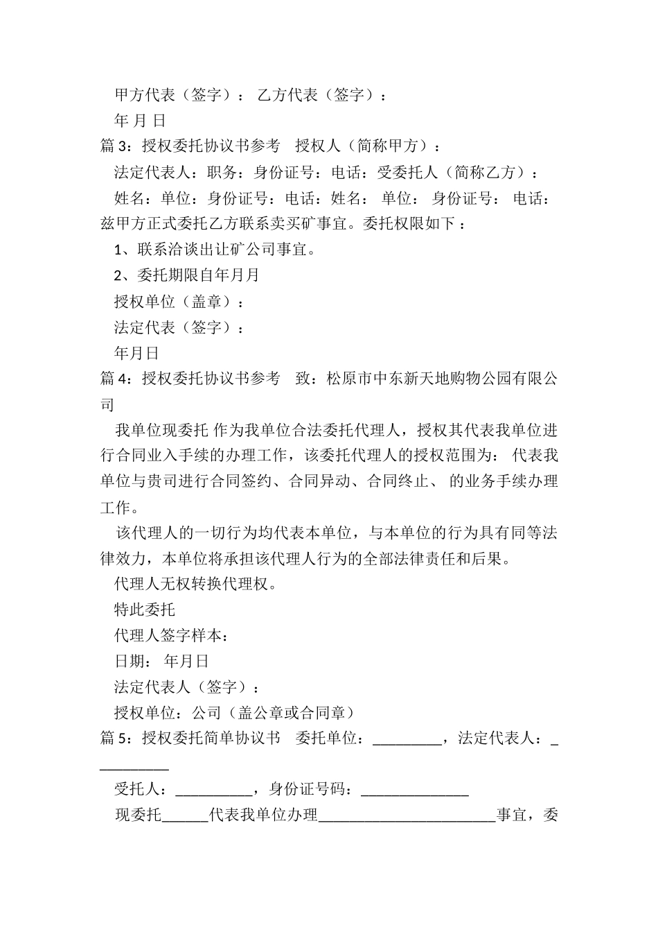 委托授权协议书_第3页