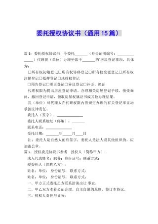 委托授权协议书