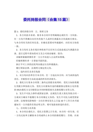 委托持股合同