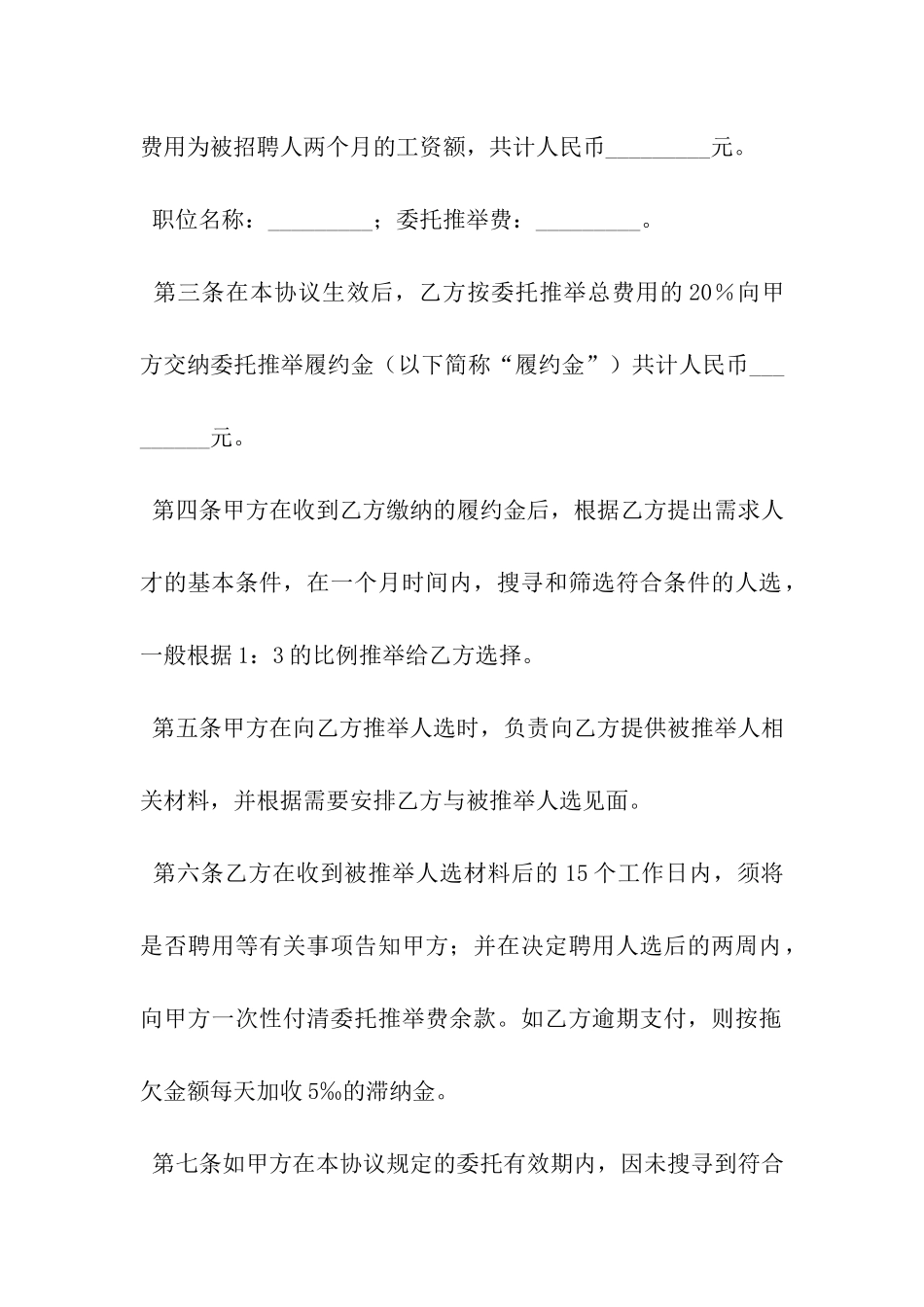 委托推荐人才协议书范本-_第3页