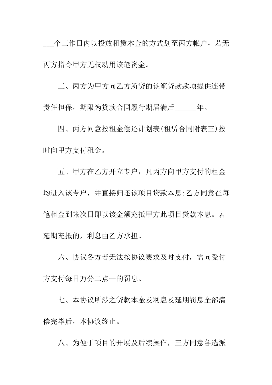 委托收款协议书_第2页