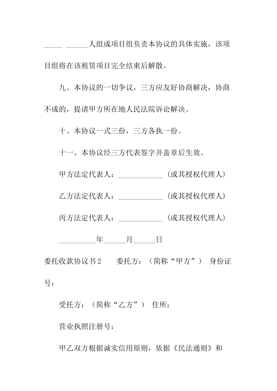 委托收款协议书_第3页