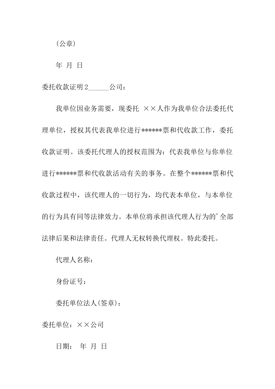 委托收款证明6篇_第2页
