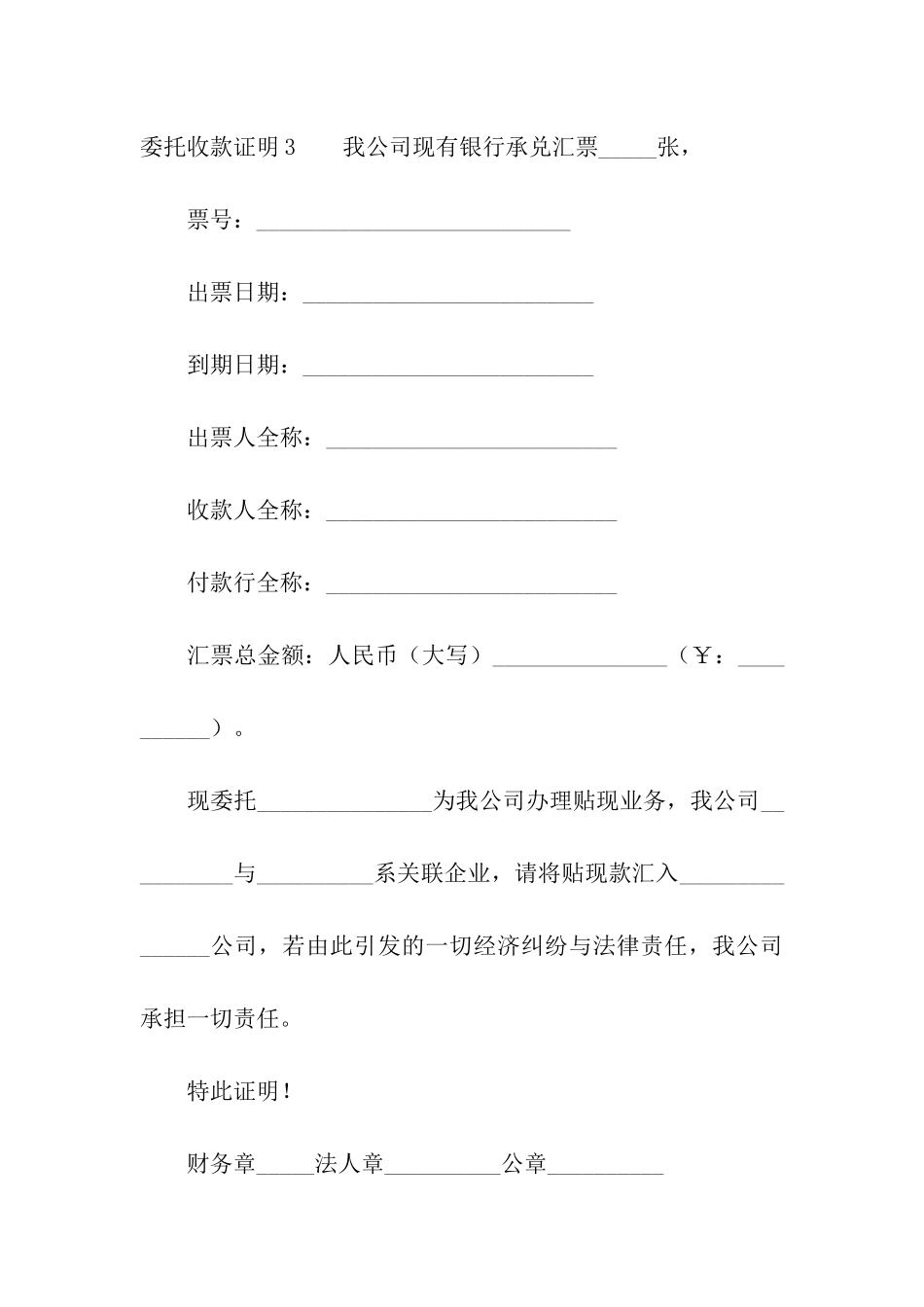 委托收款证明6篇_第3页