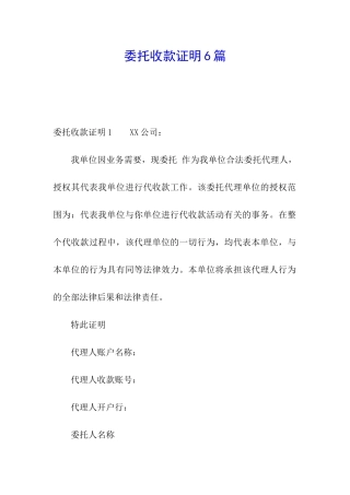 委托收款证明6篇