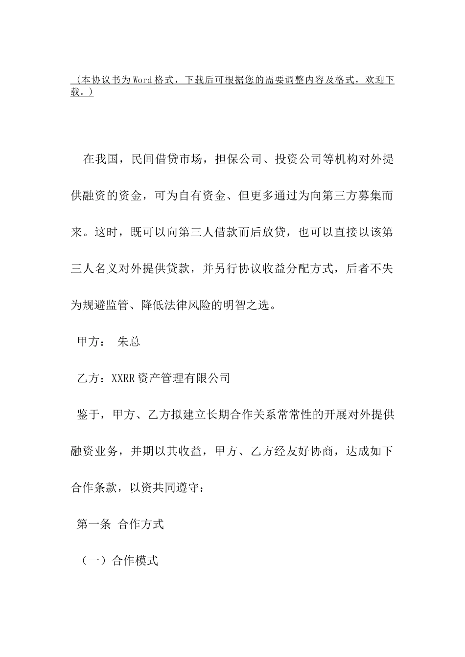 委托放贷合作协议书范本-_第2页