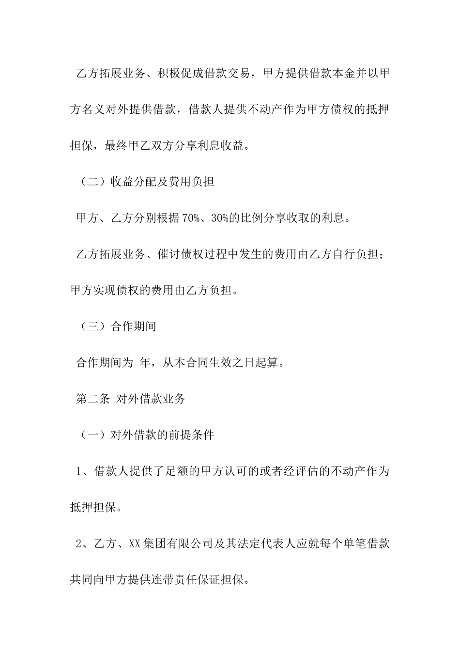 委托放贷合作协议书范本-_第3页