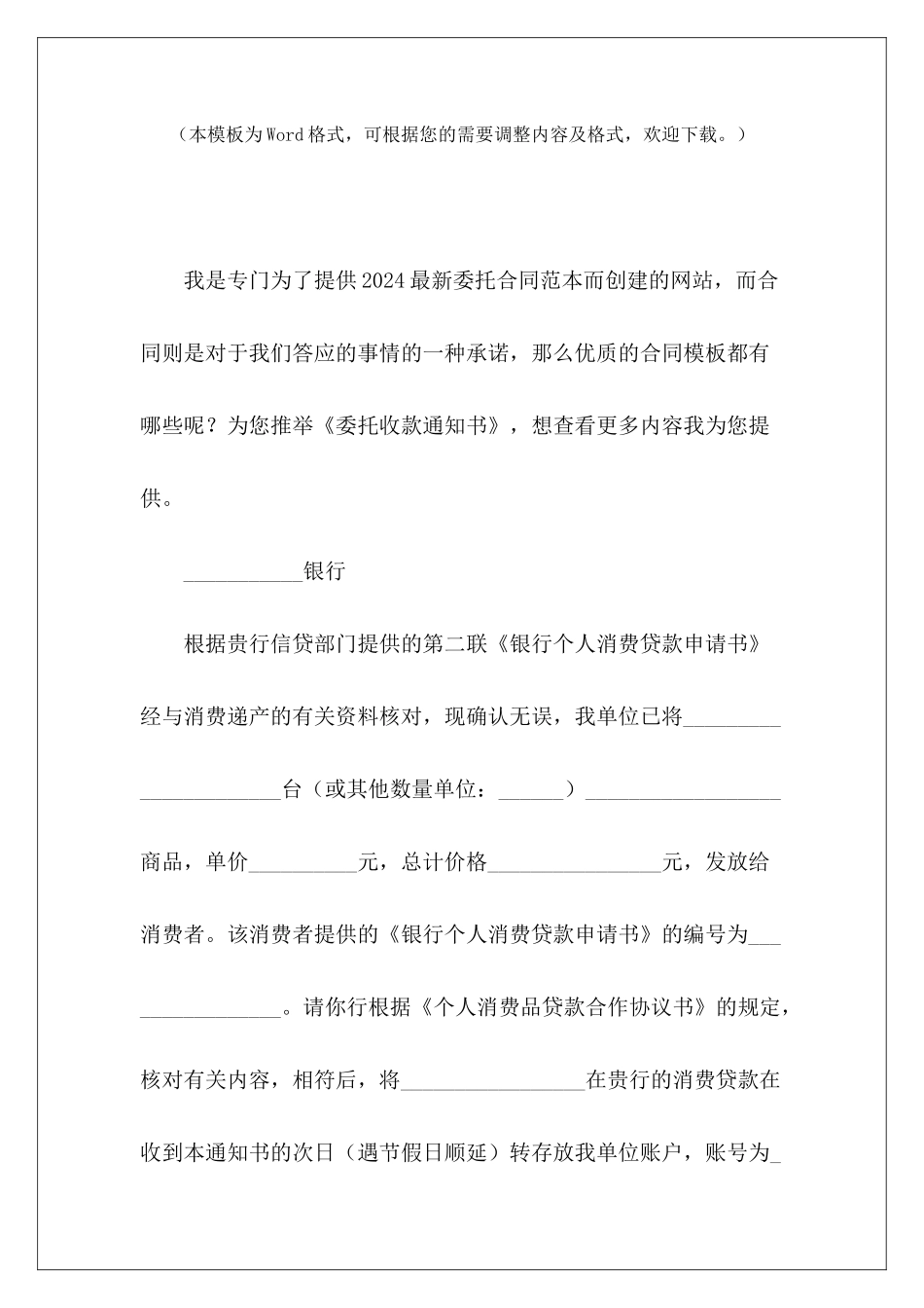 委托收款通知书个人委托收款书范本个人委托收款书_第2页