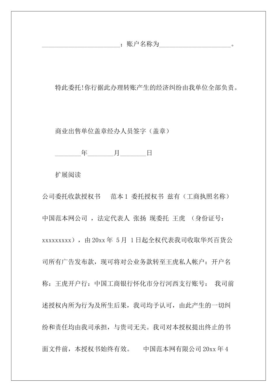 委托收款通知书个人委托收款书范本个人委托收款书_第3页