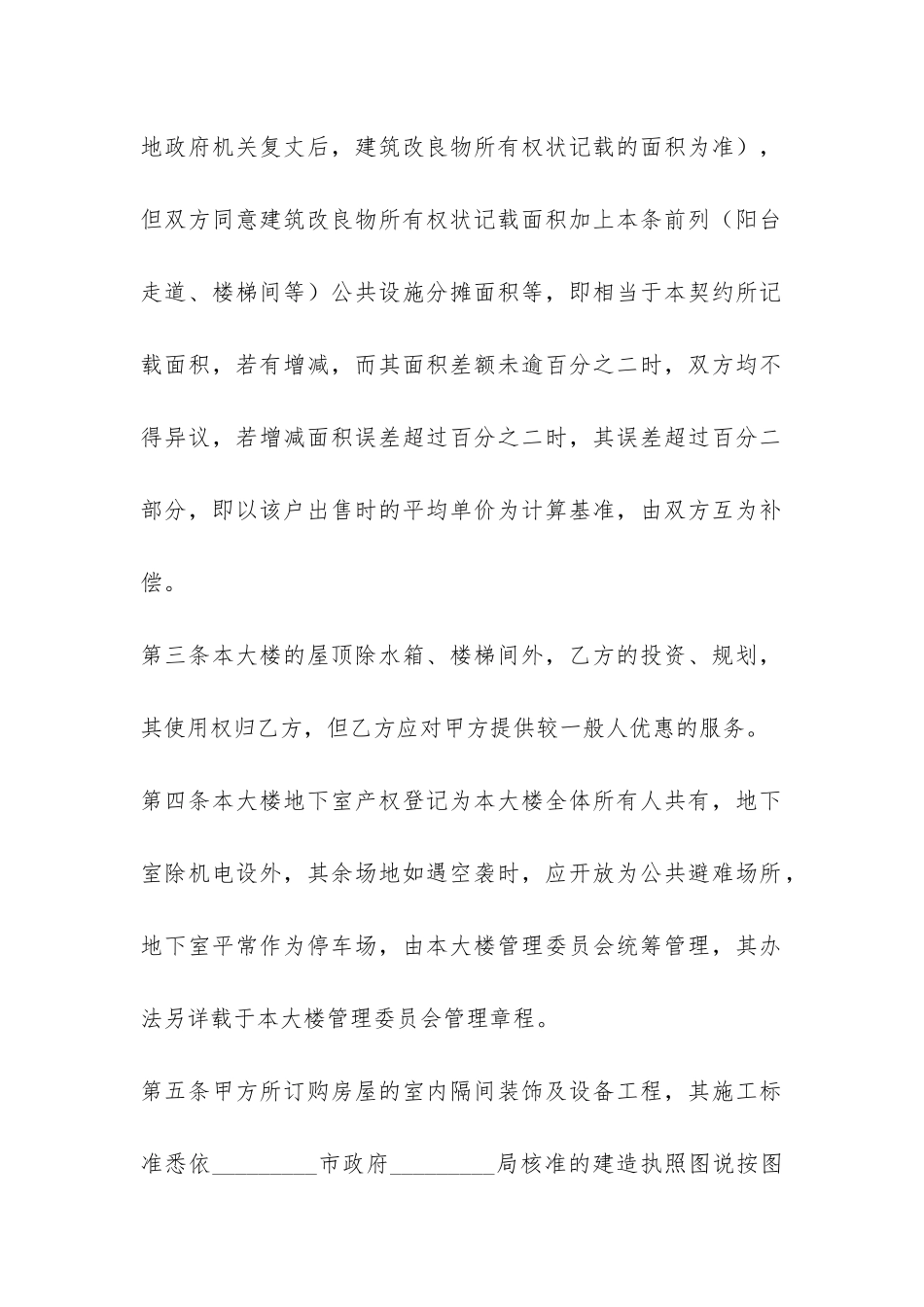 委托施工合同契约书-_第2页