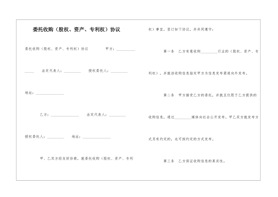 委托收购协议-_第1页