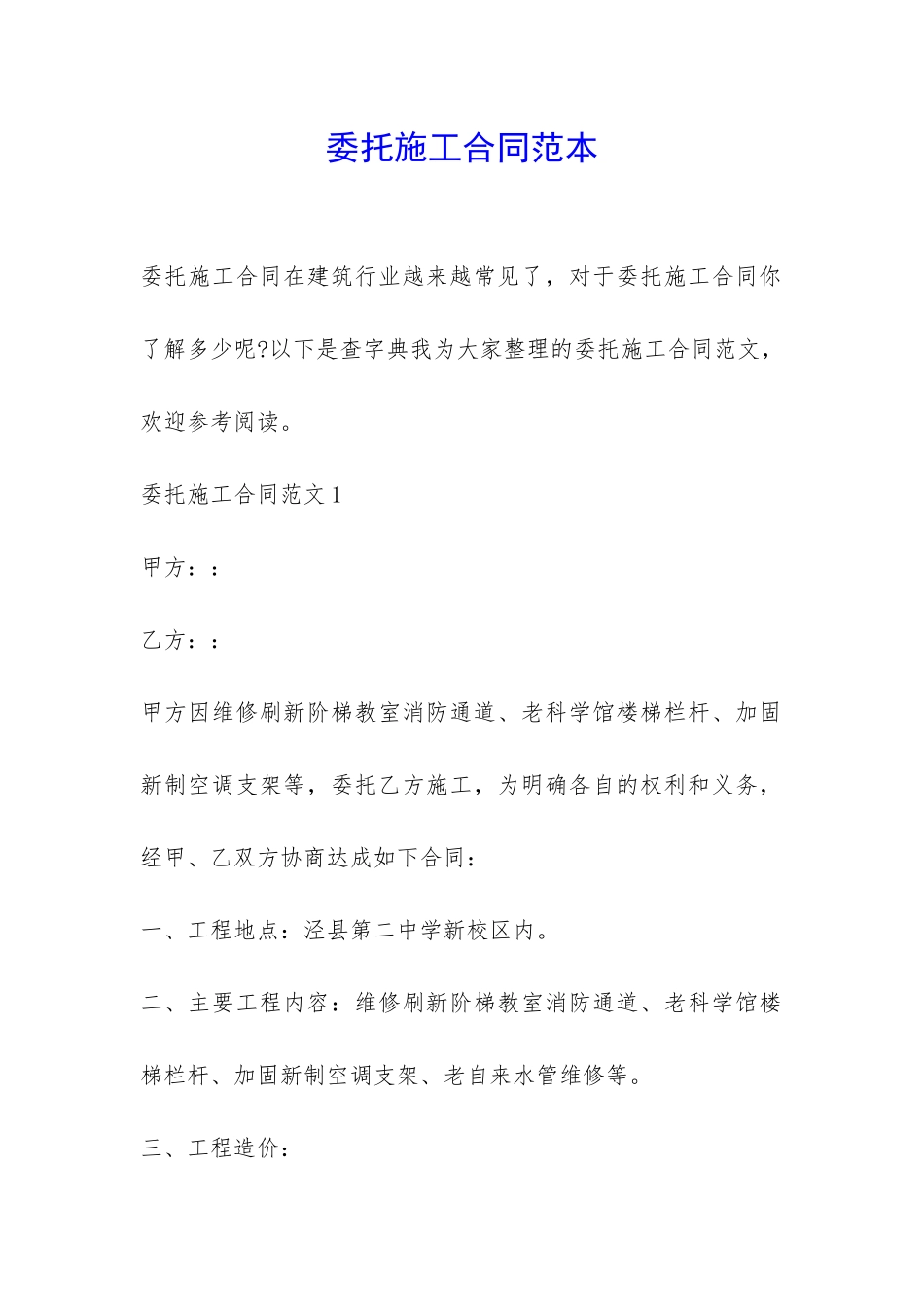 委托施工合同范本-_第1页