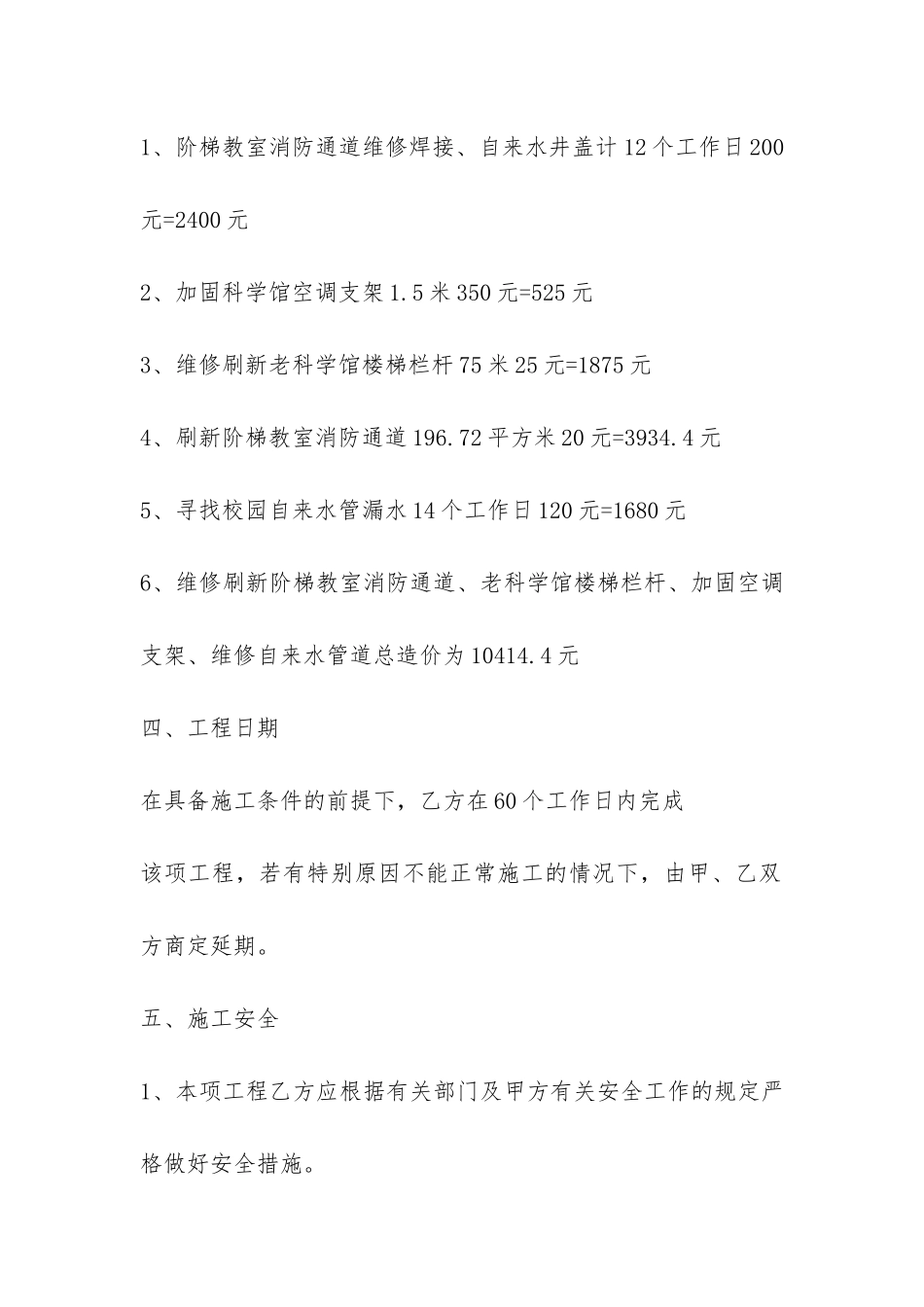 委托施工合同范本-_第2页