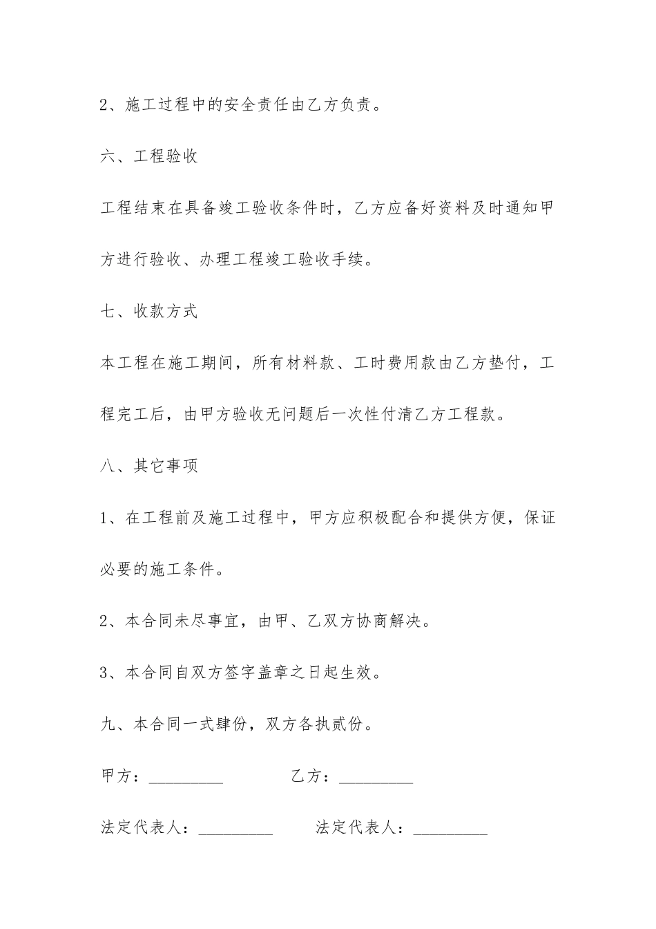 委托施工合同范本-_第3页