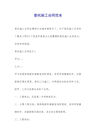 委托施工合同范本-