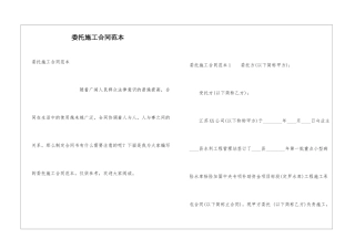 委托施工合同范本