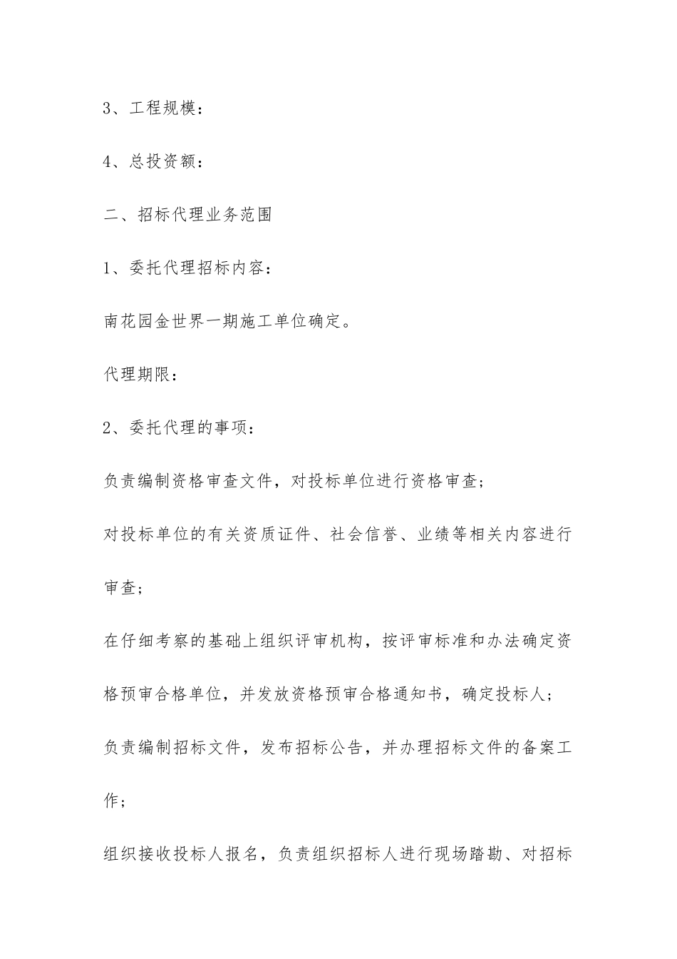 委托施工管理合同-_第2页