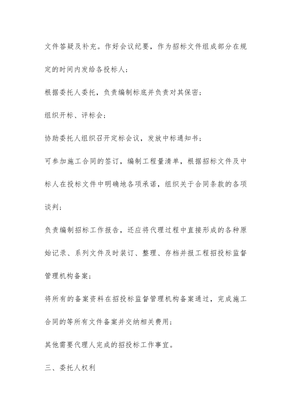 委托施工管理合同-_第3页