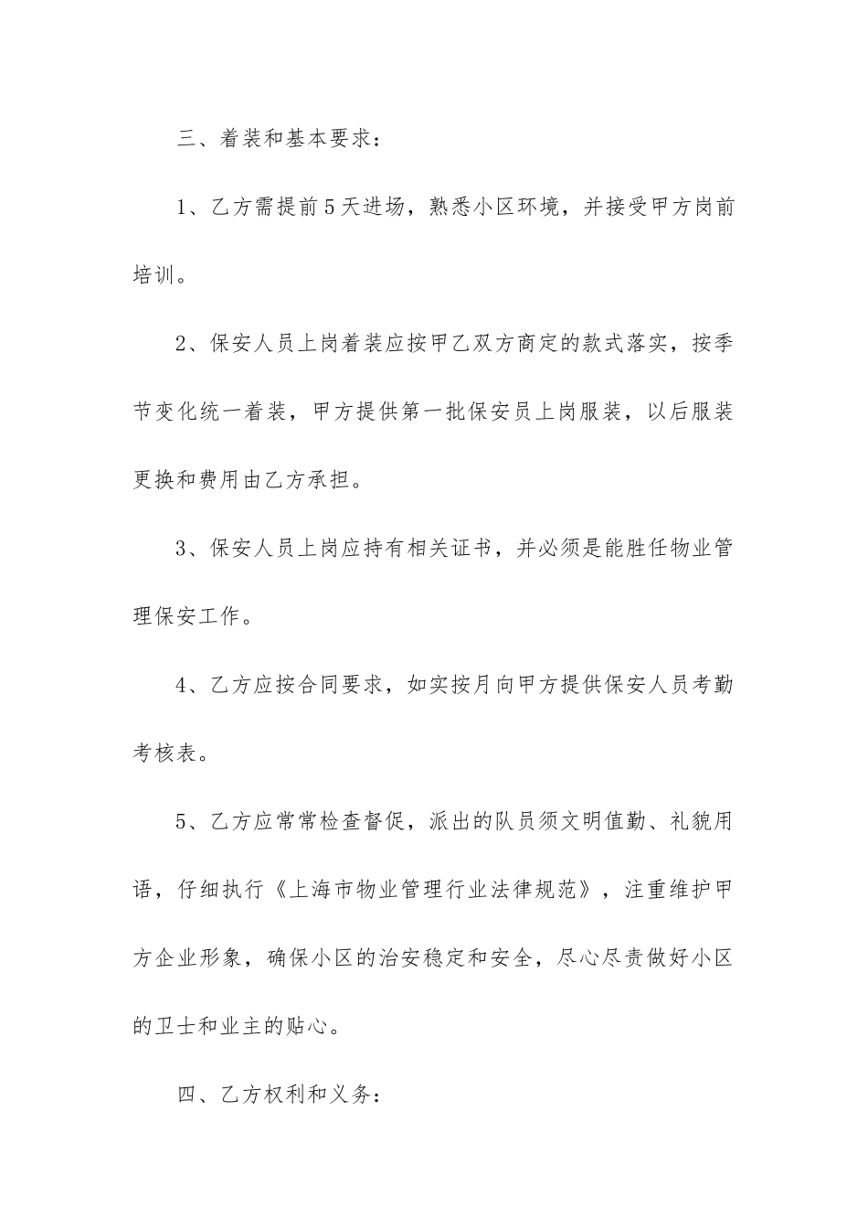 委托服务代理合同2024模板_第2页