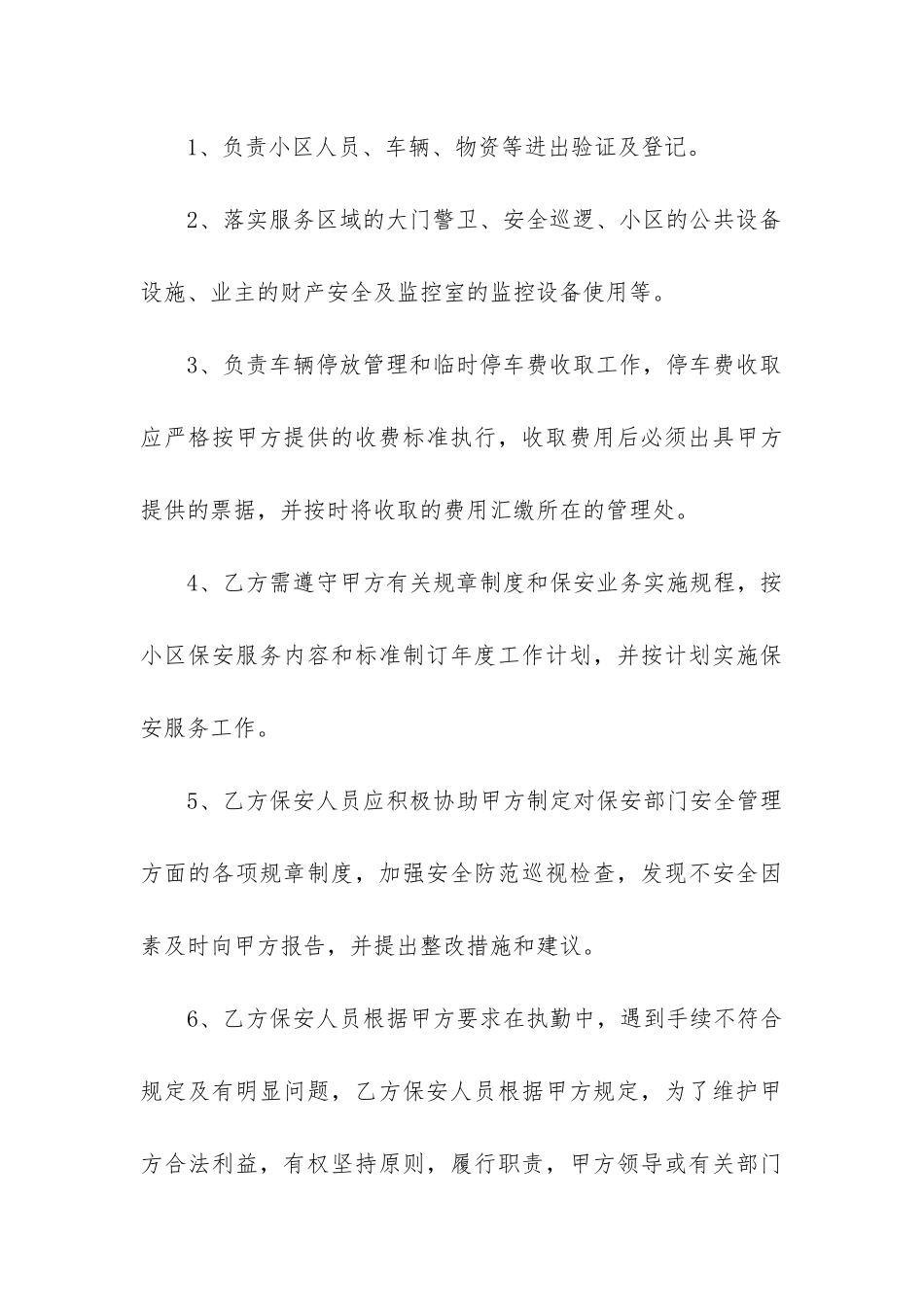 委托服务代理合同2024模板_第3页