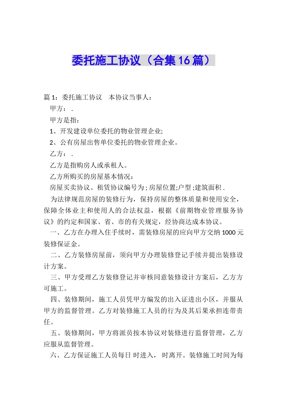 委托施工协议_第1页