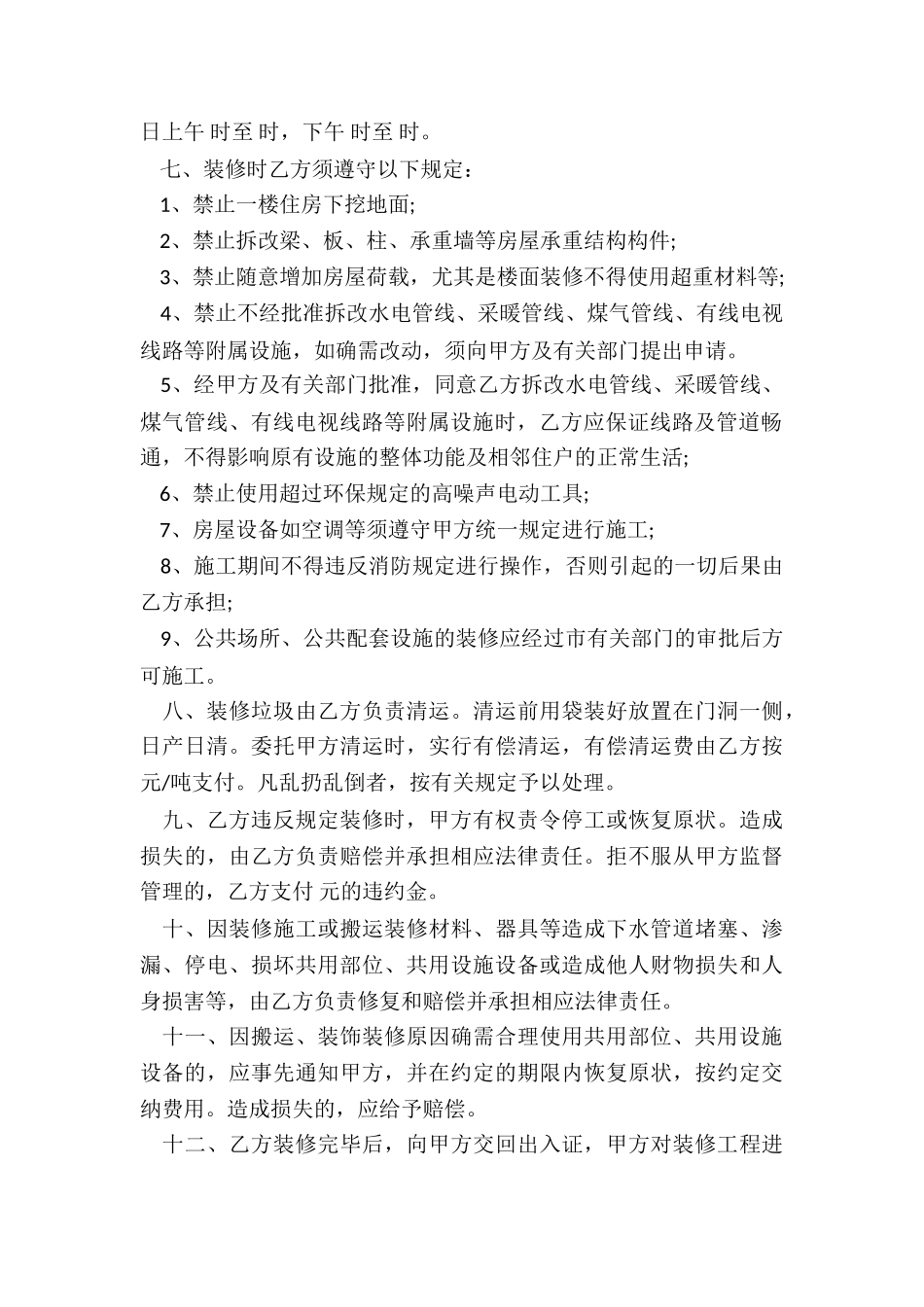 委托施工协议_第2页