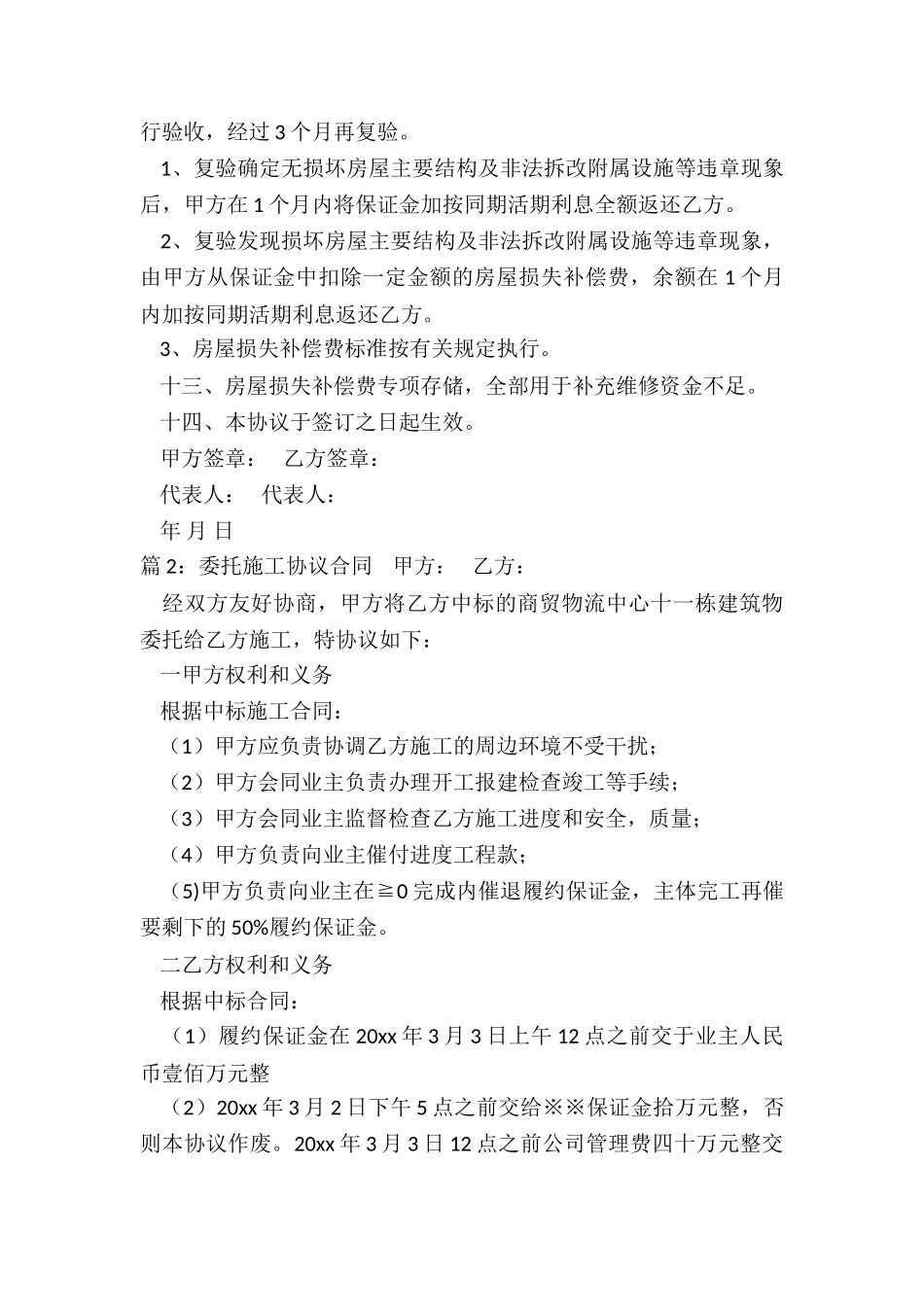 委托施工协议_第3页