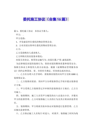 委托施工协议