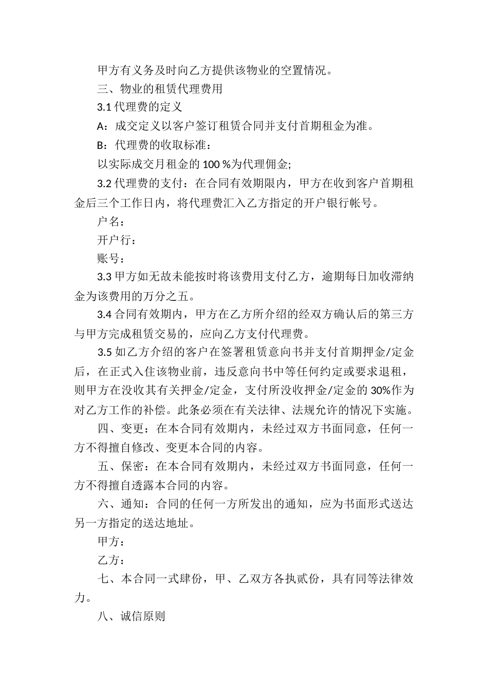 委托服务合同(集锦15篇)_第2页