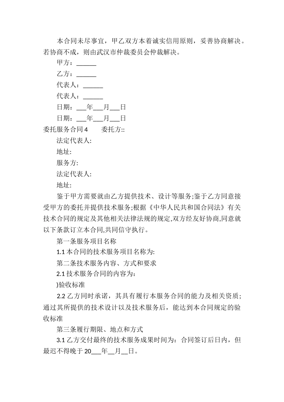 委托服务合同(集锦15篇)_第3页