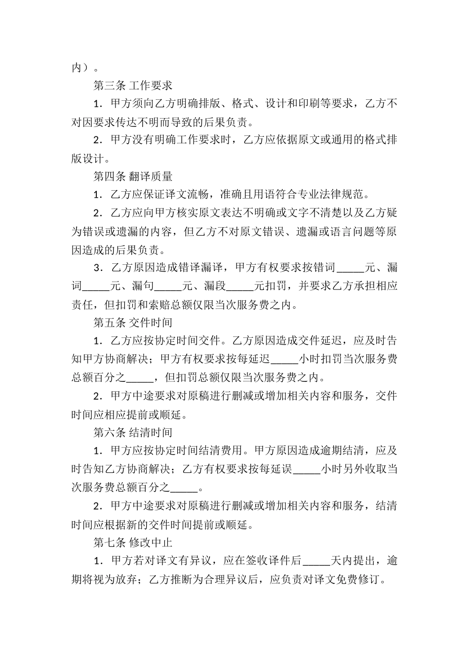 委托服务合同(精选15篇)_第2页