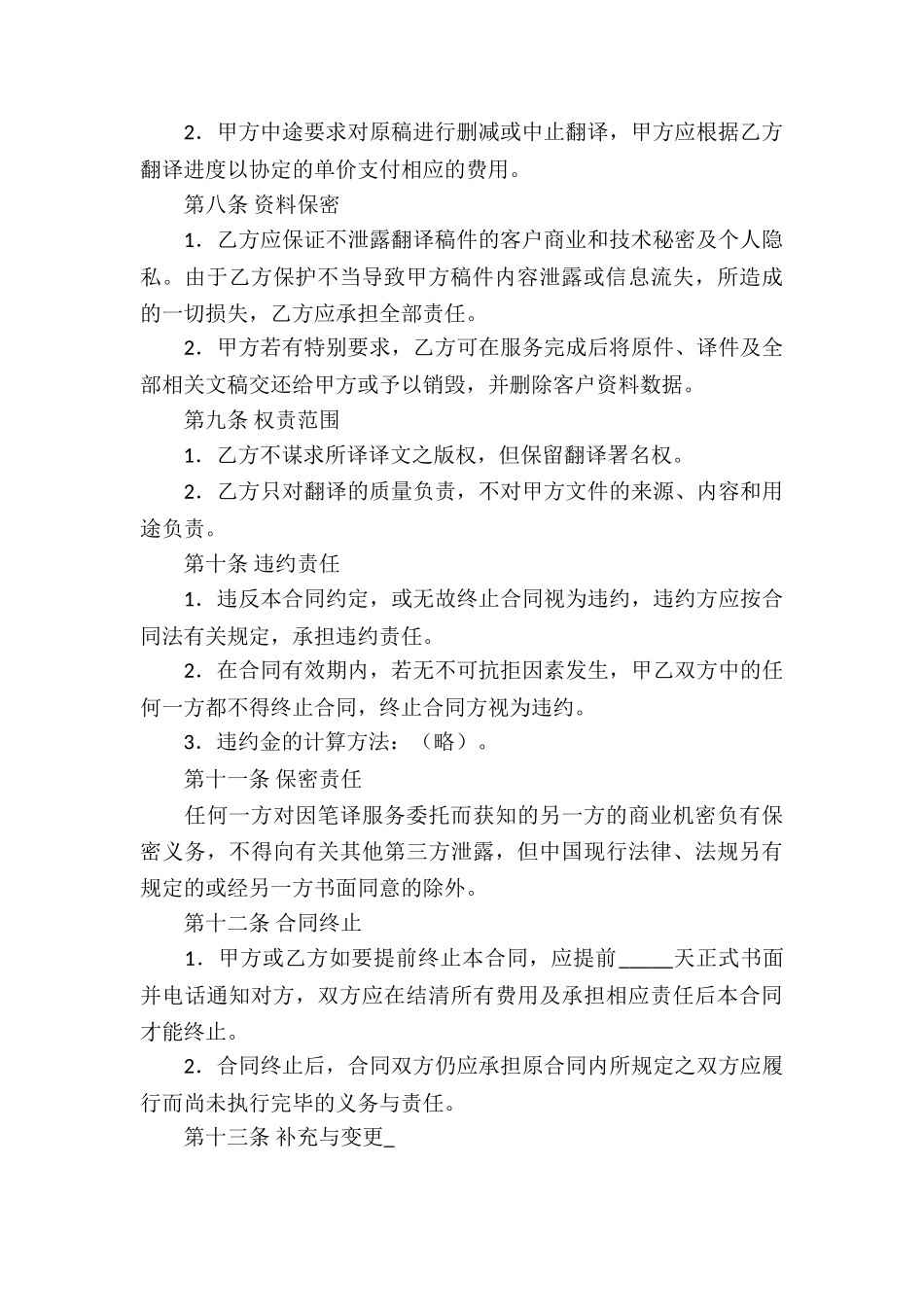委托服务合同(精选15篇)_第3页