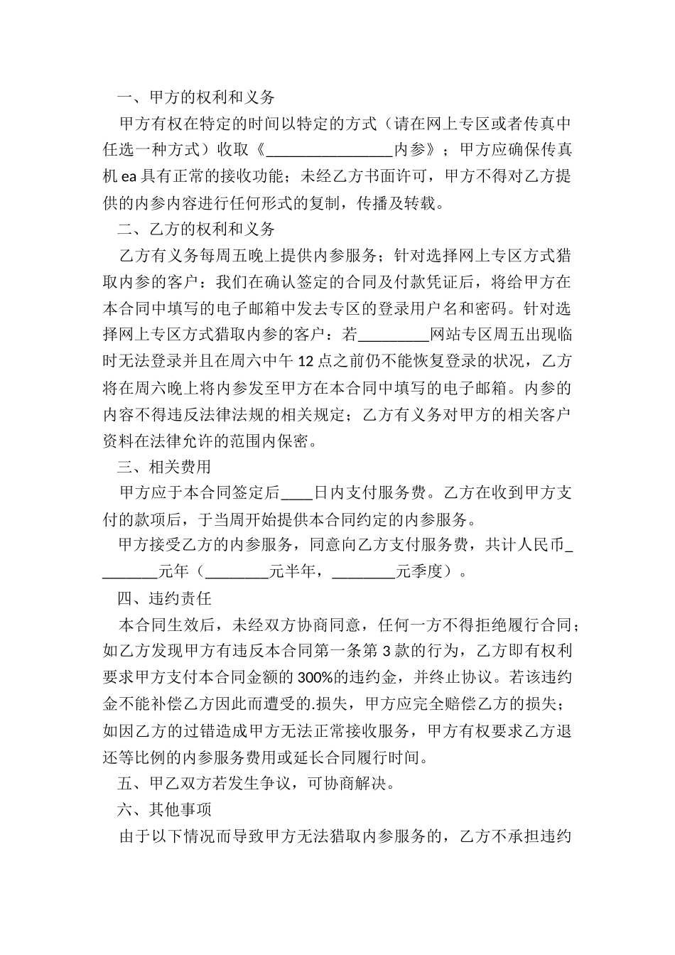 委托服务合同(精选)_第2页