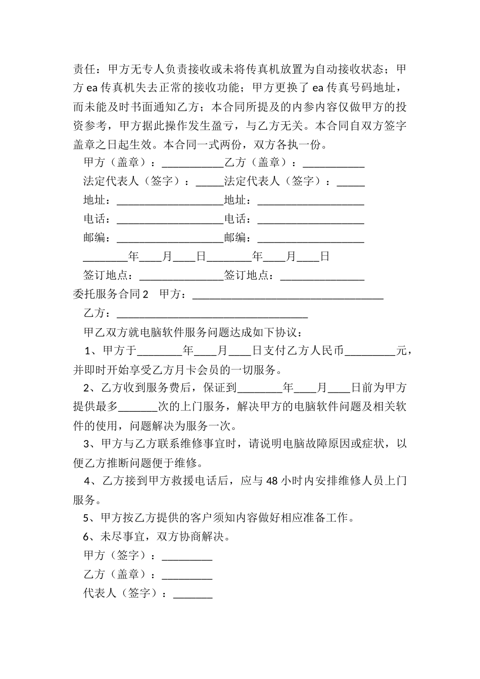 委托服务合同(精选)_第3页
