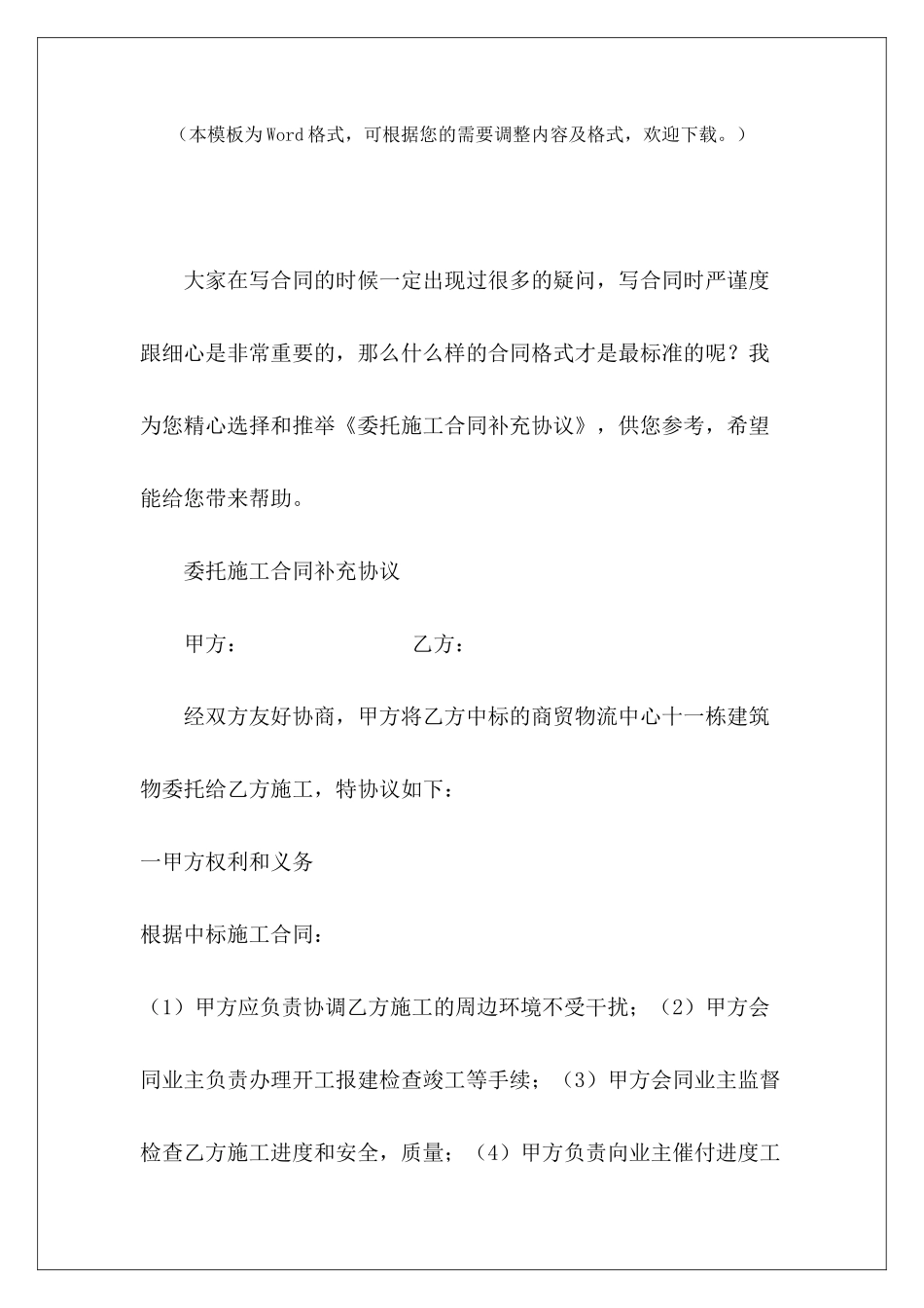 委托施工合同补充协议施工项目补充协议施工合同延期补充协议_第2页