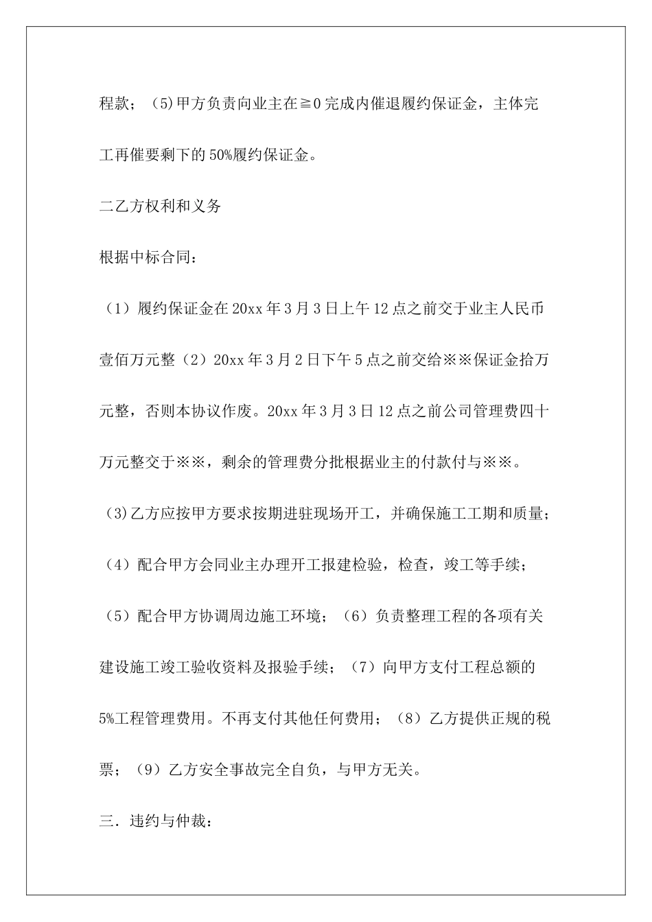 委托施工合同补充协议施工项目补充协议施工合同延期补充协议_第3页