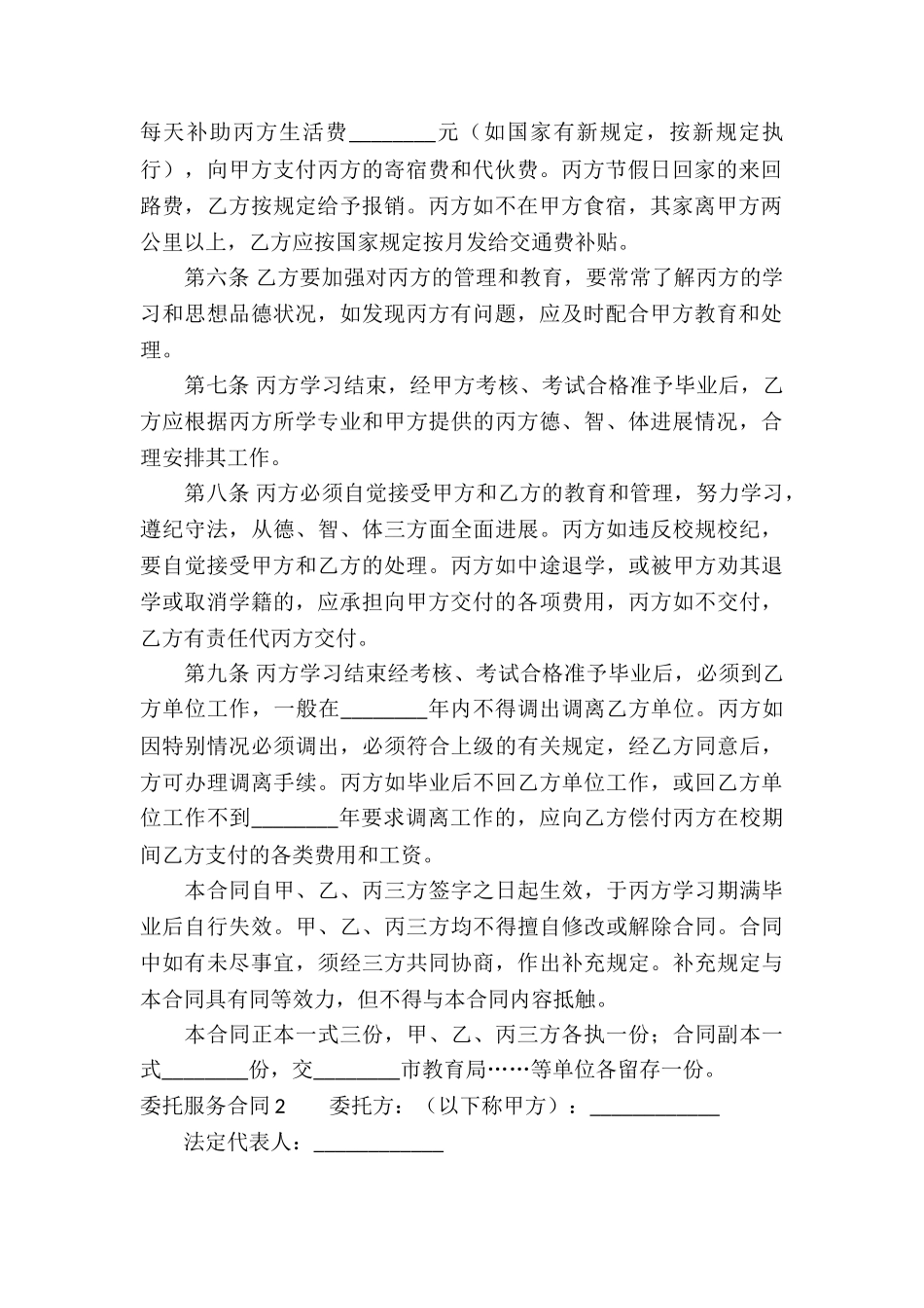 委托服务合同_第2页