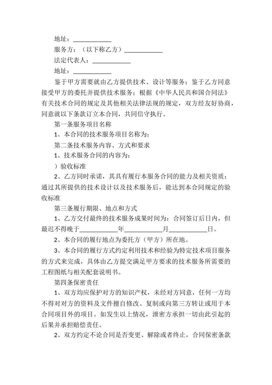 委托服务合同_第3页