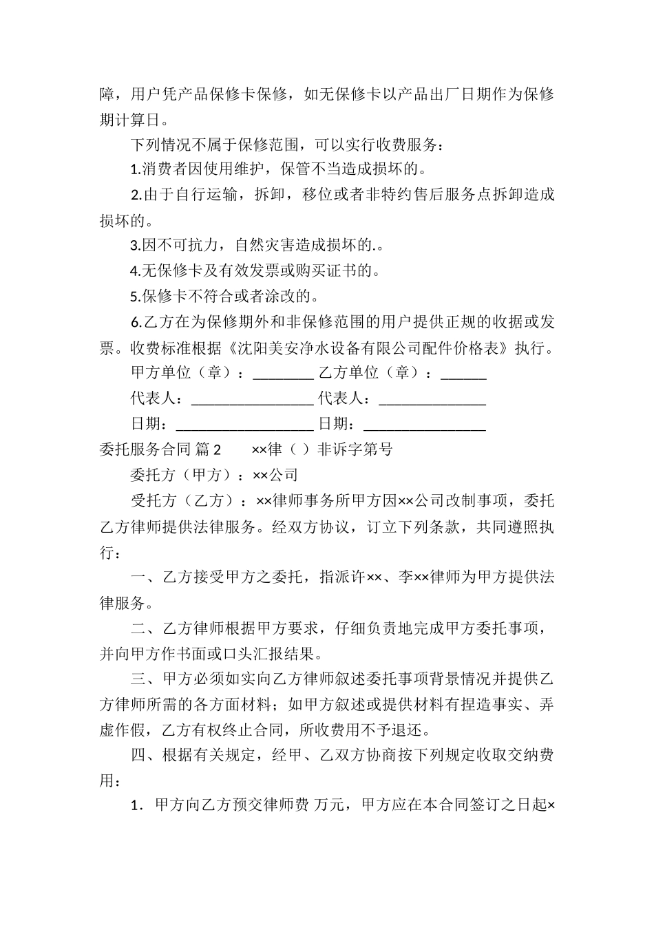 委托服务合同4篇_第3页