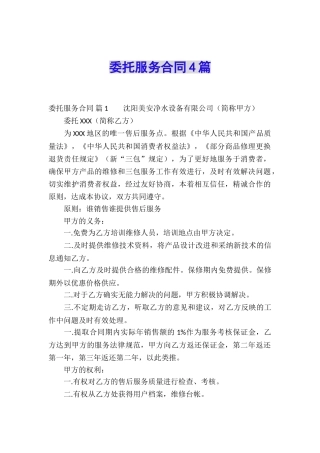 委托服务合同4篇