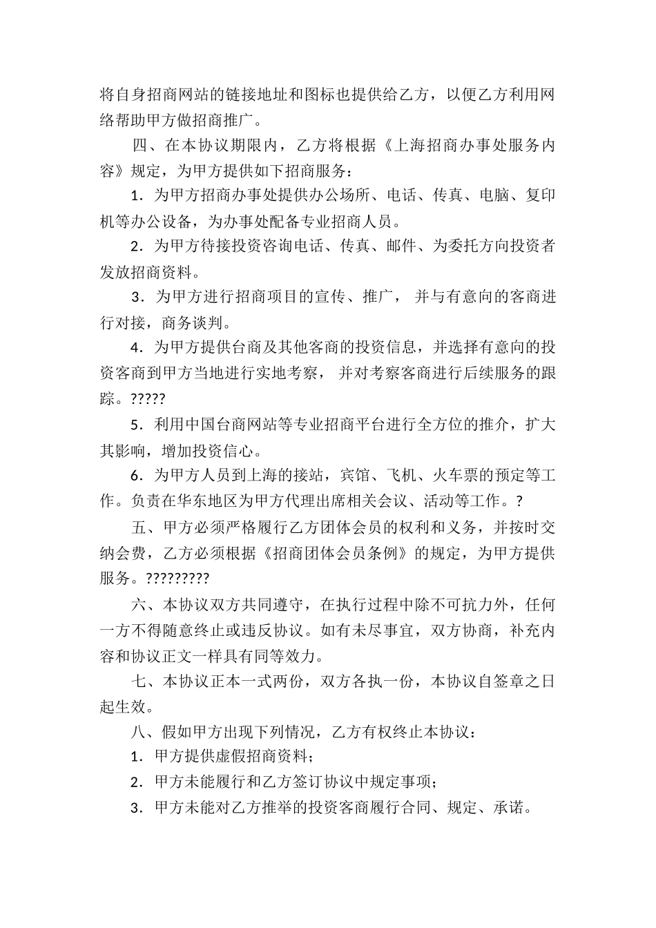 委托服务协议书3篇_第2页