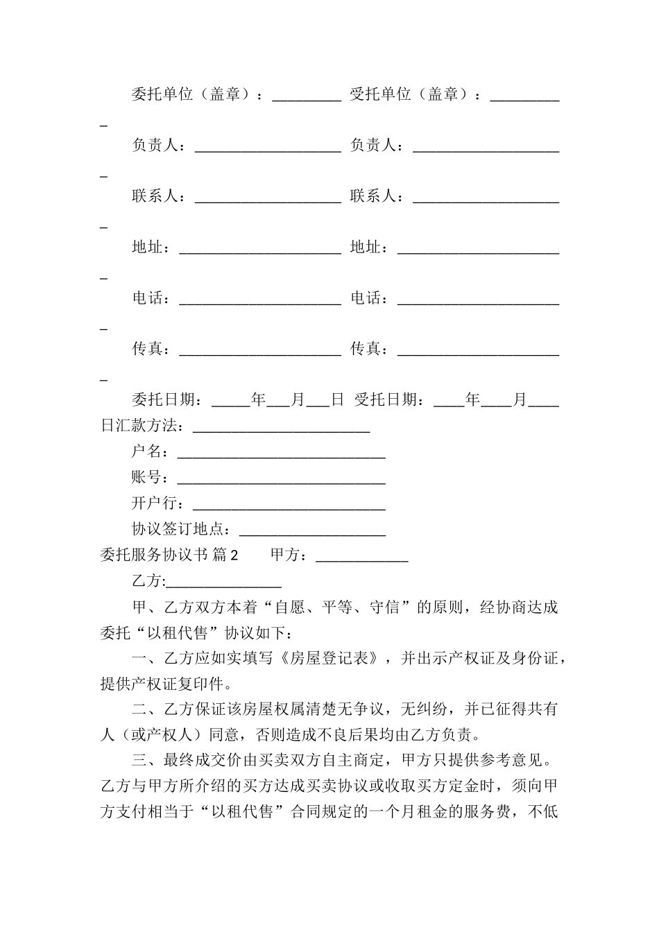委托服务协议书3篇_第3页