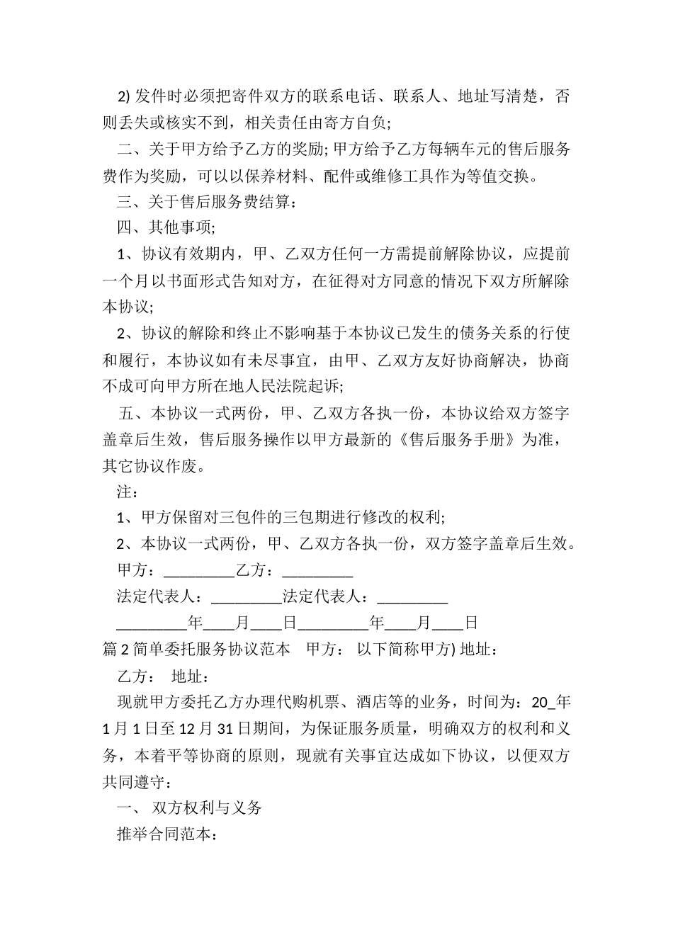 委托服务协议范本_第2页
