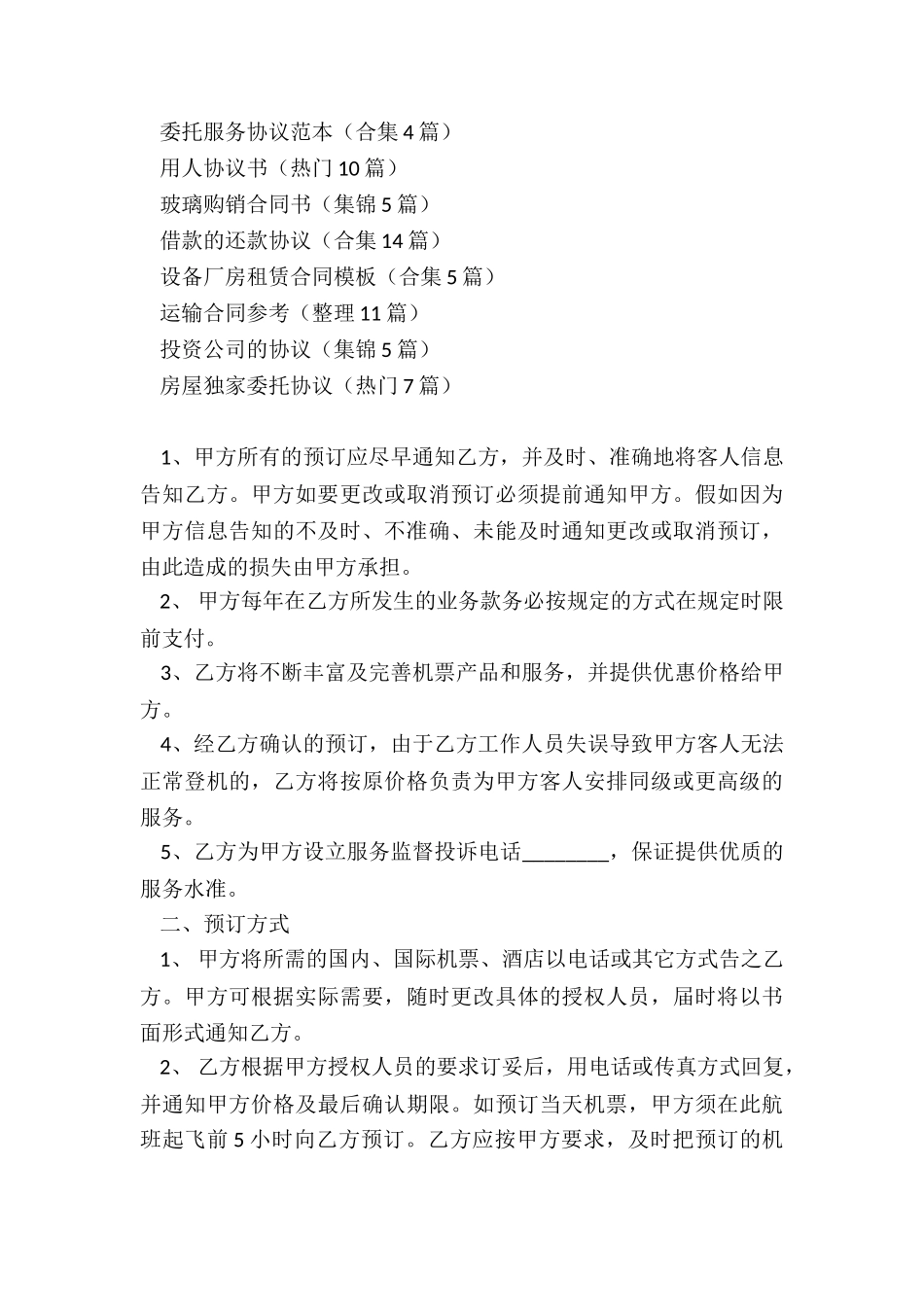 委托服务协议范本_第3页