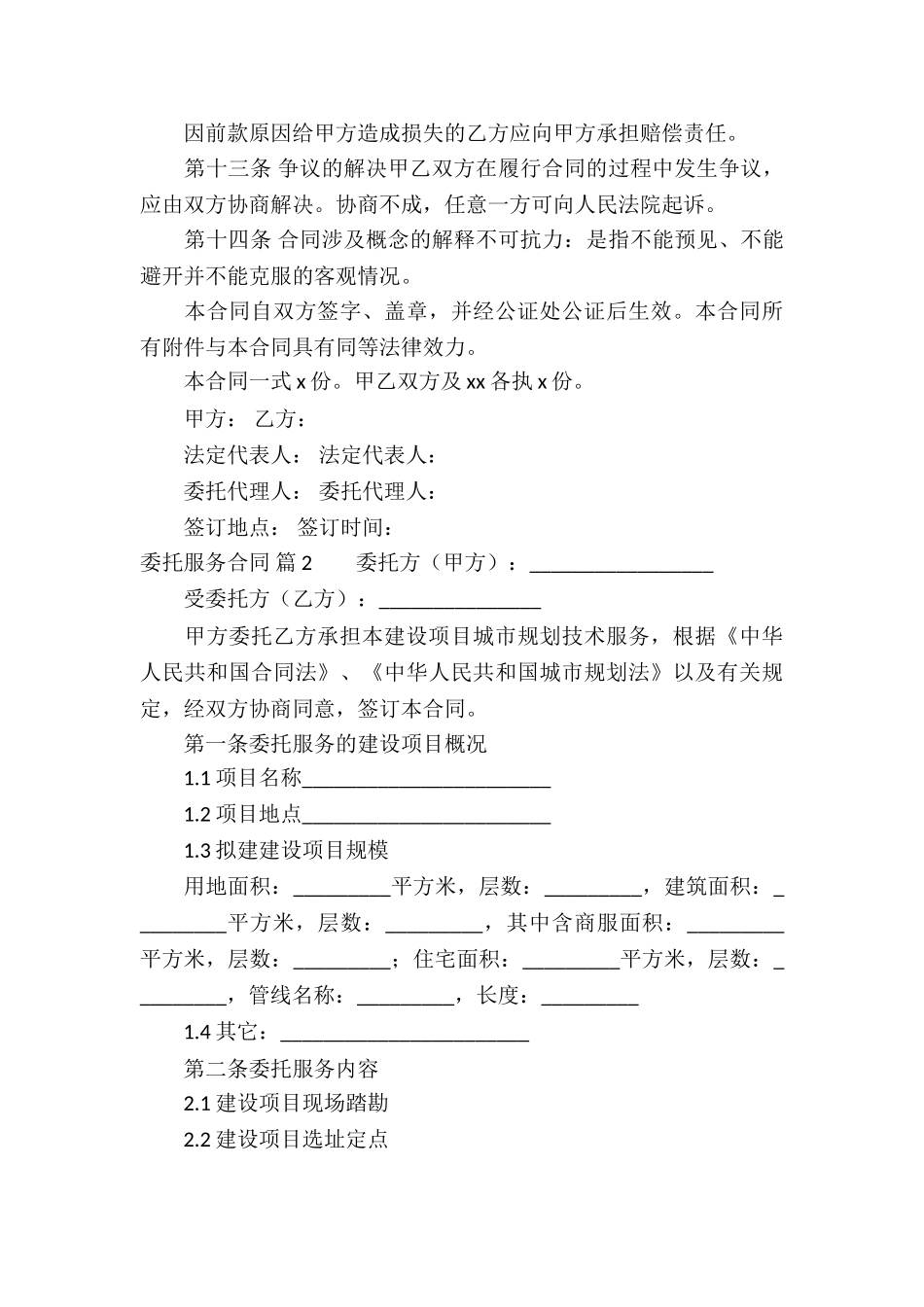 委托服务合同3篇_第3页
