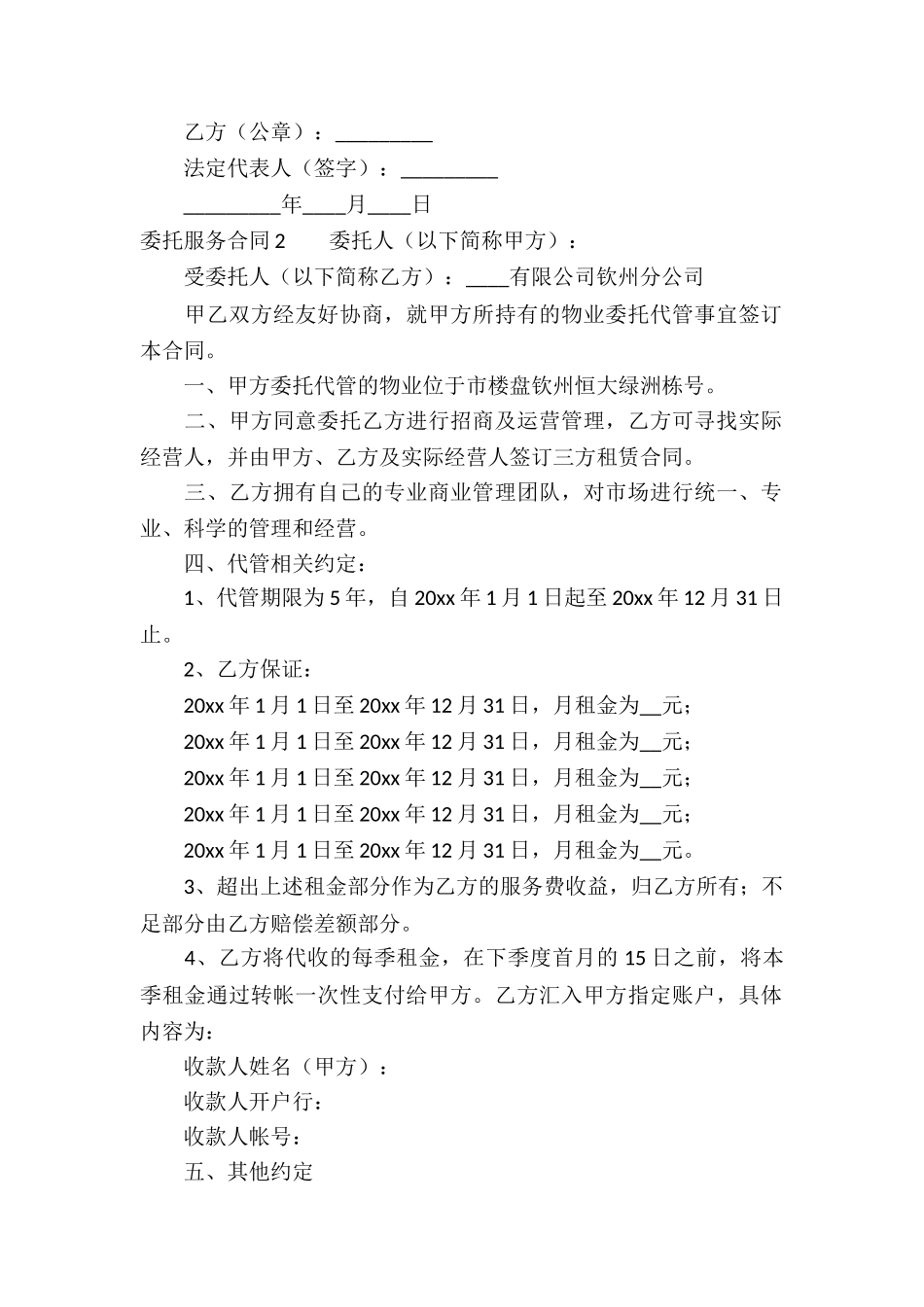 委托服务合同(15篇)_第2页